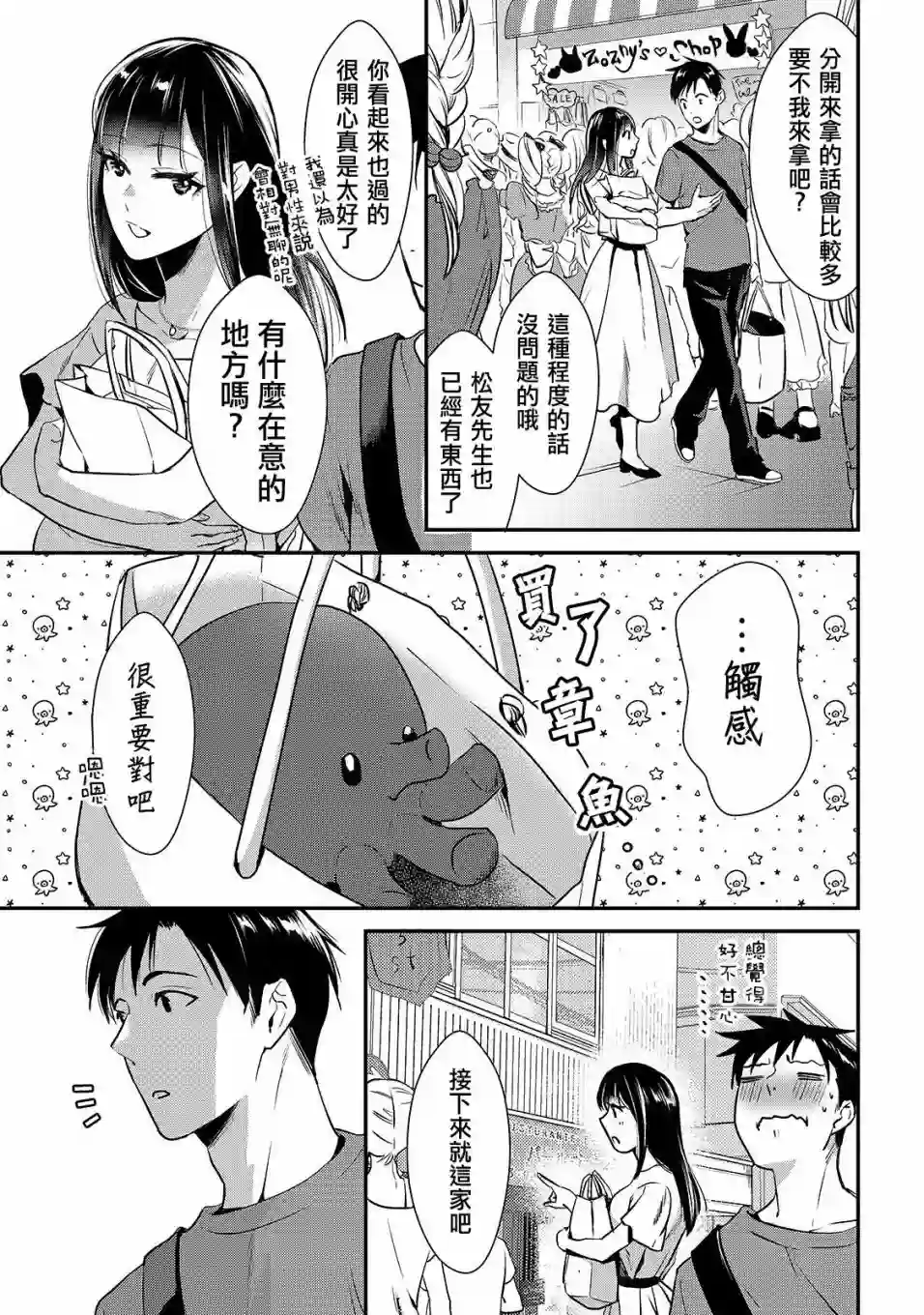 月入50万毫无人生目标的隔壁大姐姐每月花30万雇我跟他说“欢迎回家”的工作太开心了第03话