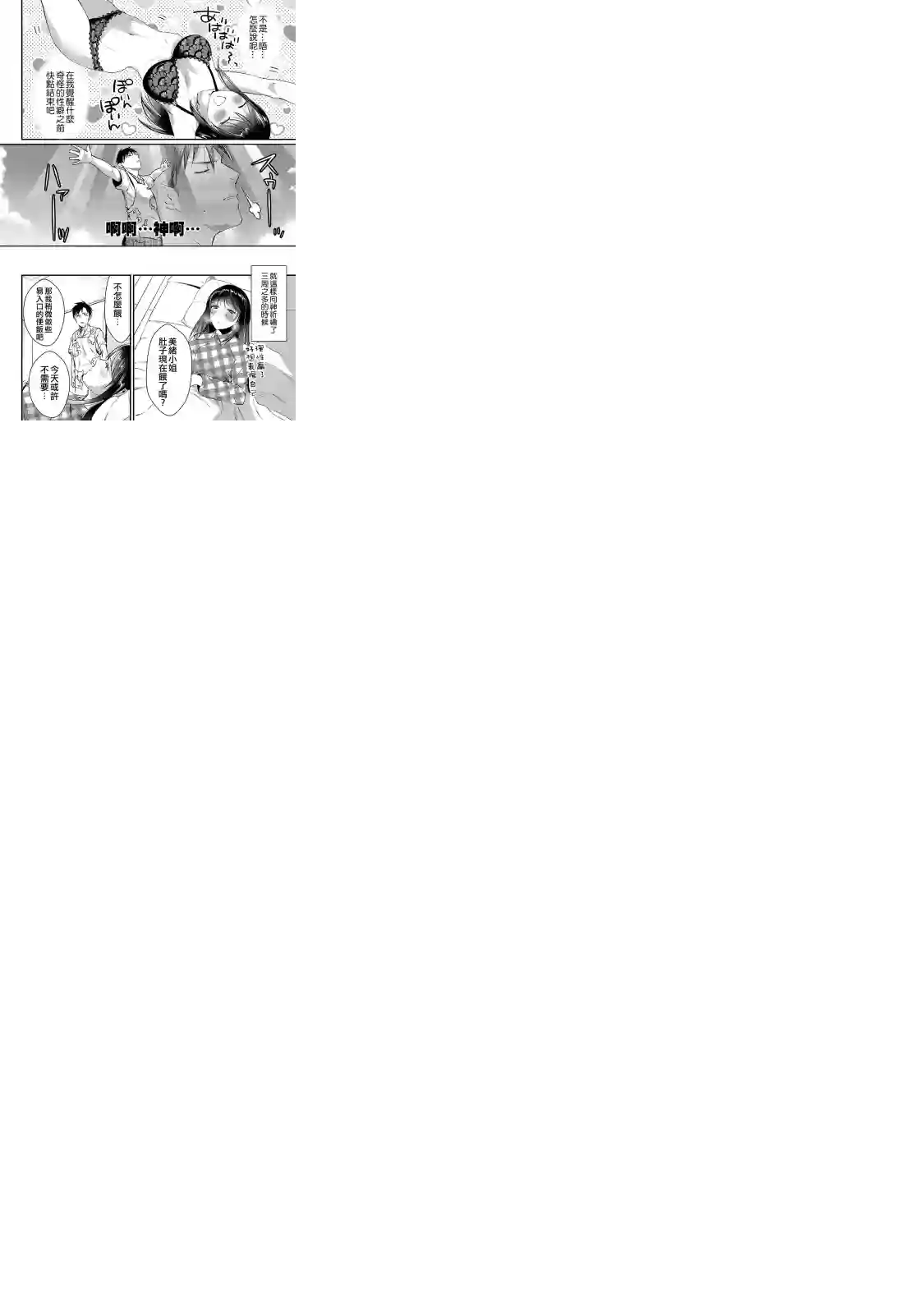 月入50万毫无人生目标的隔壁大姐姐每月花30万雇我跟他说“欢迎回家”的工作太开心了第04话