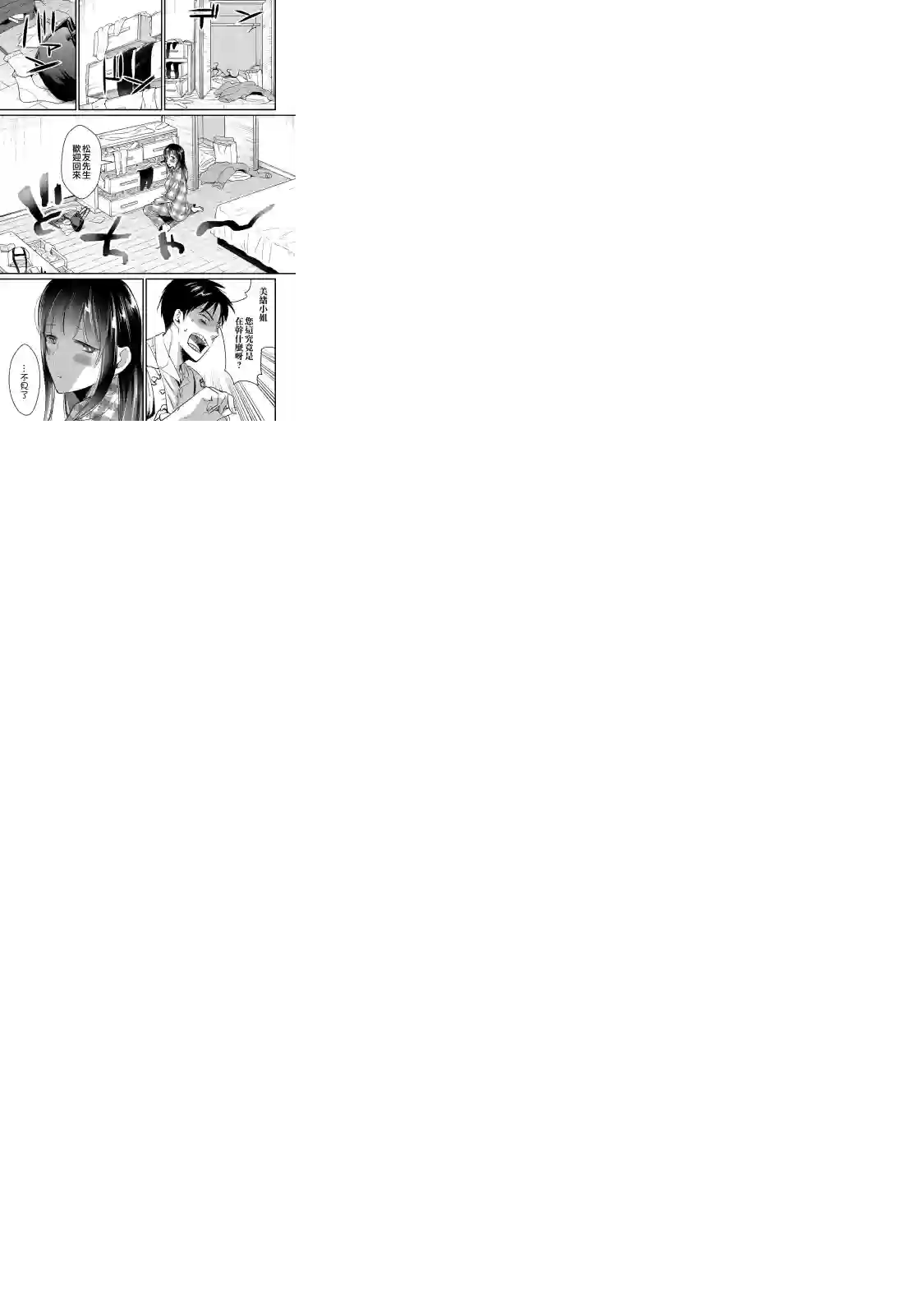 月入50万毫无人生目标的隔壁大姐姐每月花30万雇我跟他说“欢迎回家”的工作太开心了第04话