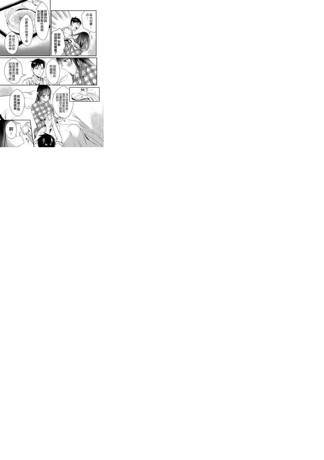 月入50万毫无人生目标的隔壁大姐姐每月花30万雇我跟他说“欢迎回家”的工作太开心了第04话