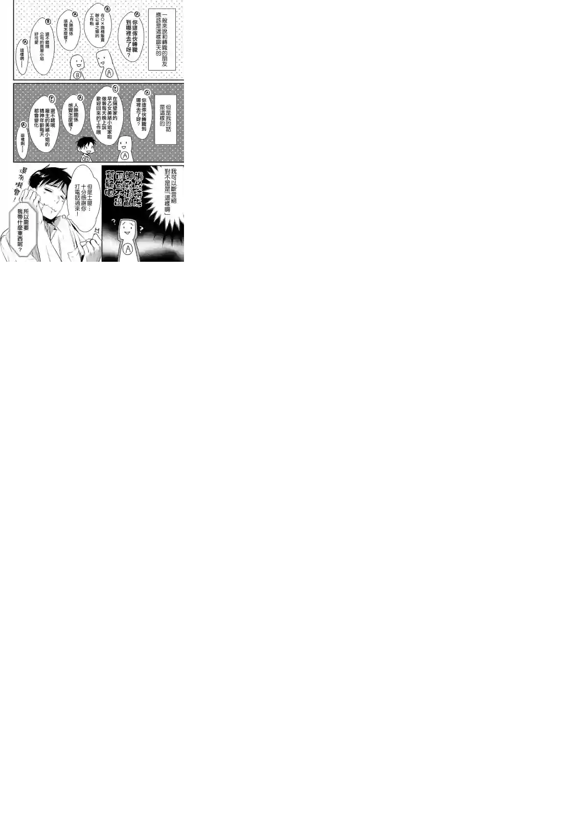 月入50万毫无人生目标的隔壁大姐姐每月花30万雇我跟他说“欢迎回家”的工作太开心了第04话