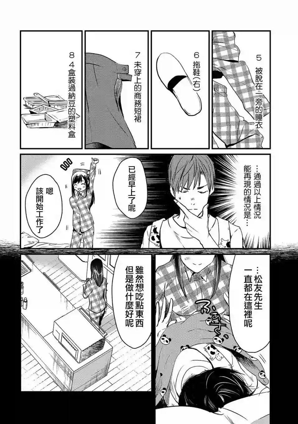 月入50万毫无人生目标的隔壁大姐姐每月花30万雇我跟他说“欢迎回家”的工作太开心了第05话