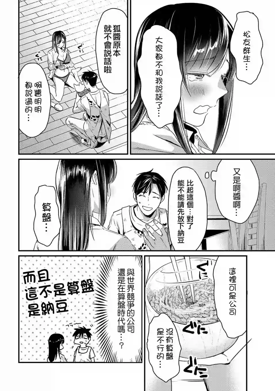 月入50万毫无人生目标的隔壁大姐姐每月花30万雇我跟他说“欢迎回家”的工作太开心了第05话