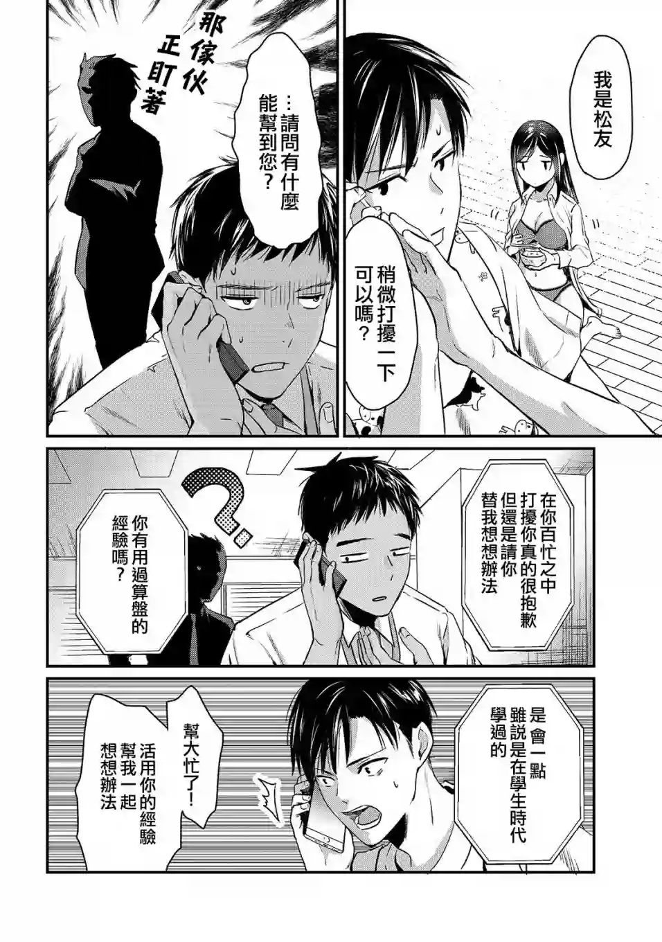 月入50万毫无人生目标的隔壁大姐姐每月花30万雇我跟他说“欢迎回家”的工作太开心了第05话