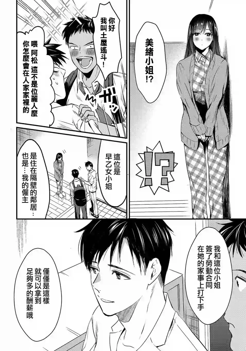 月入50万毫无人生目标的隔壁大姐姐每月花30万雇我跟他说“欢迎回家”的工作太开心了第05话