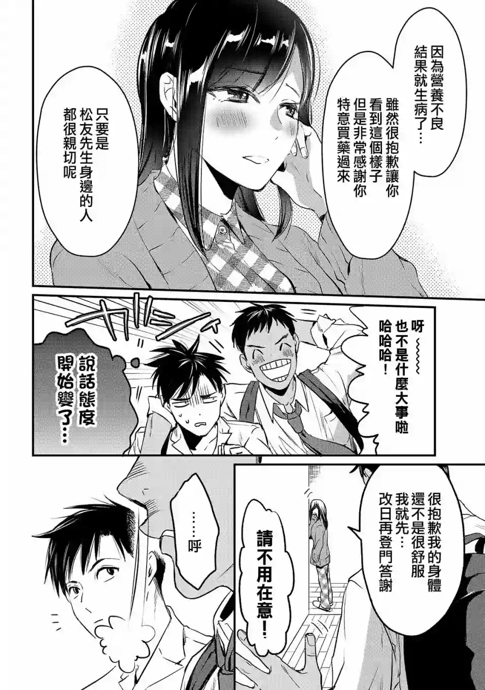 月入50万毫无人生目标的隔壁大姐姐每月花30万雇我跟他说“欢迎回家”的工作太开心了第05话