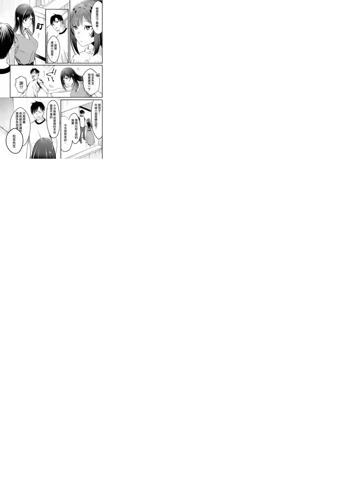 月入50万毫无人生目标的隔壁大姐姐每月花30万雇我跟他说“欢迎回家”的工作太开心了第06话