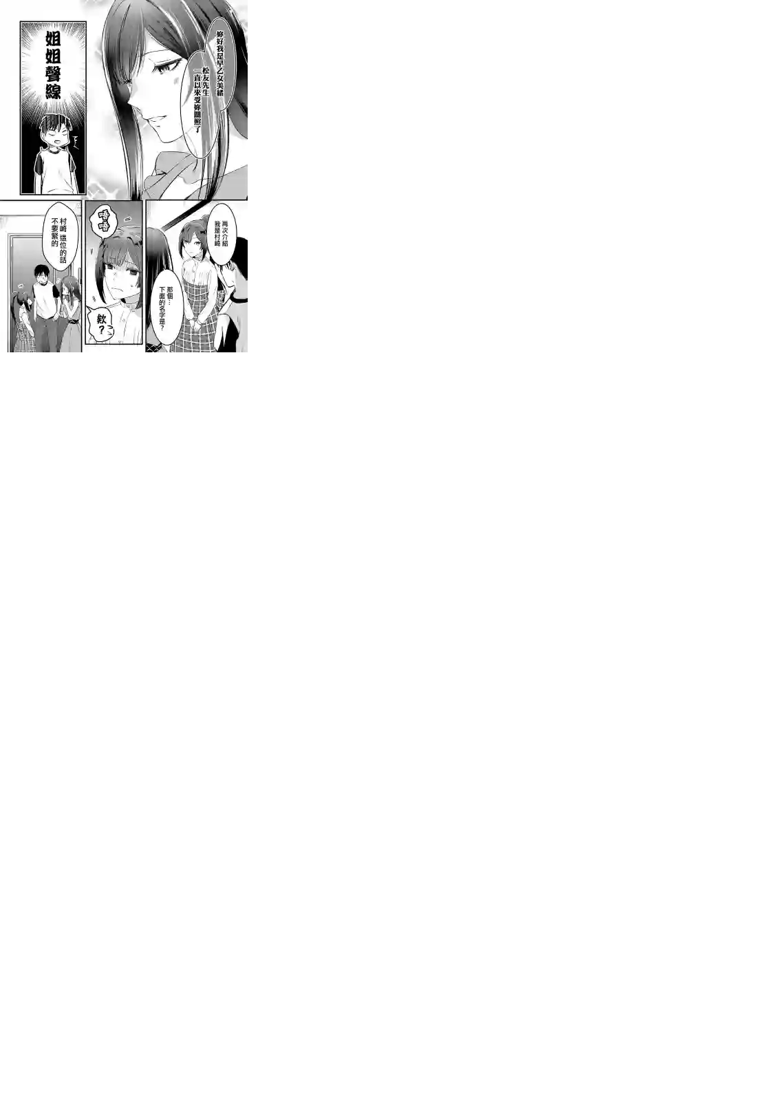 月入50万毫无人生目标的隔壁大姐姐每月花30万雇我跟他说“欢迎回家”的工作太开心了第06话