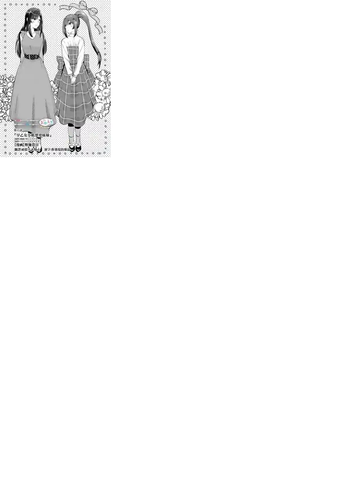 月入50万毫无人生目标的隔壁大姐姐每月花30万雇我跟他说“欢迎回家”的工作太开心了第06话