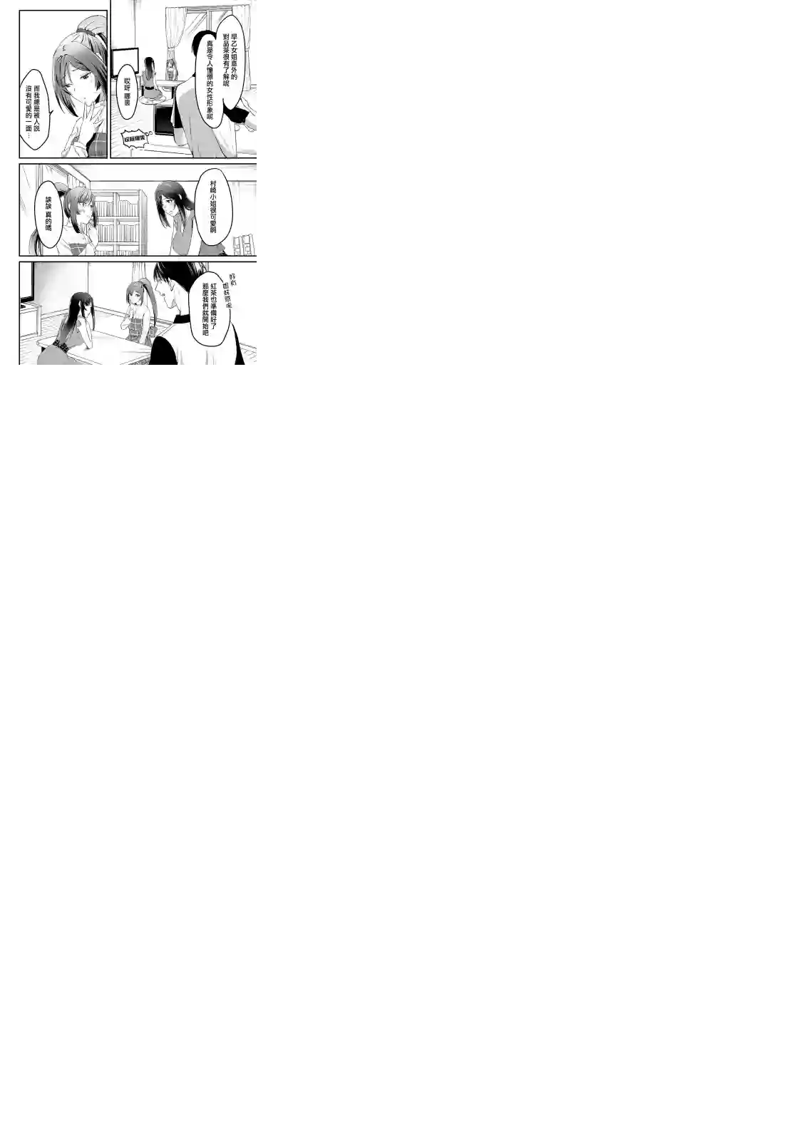 月入50万毫无人生目标的隔壁大姐姐每月花30万雇我跟他说“欢迎回家”的工作太开心了第06话