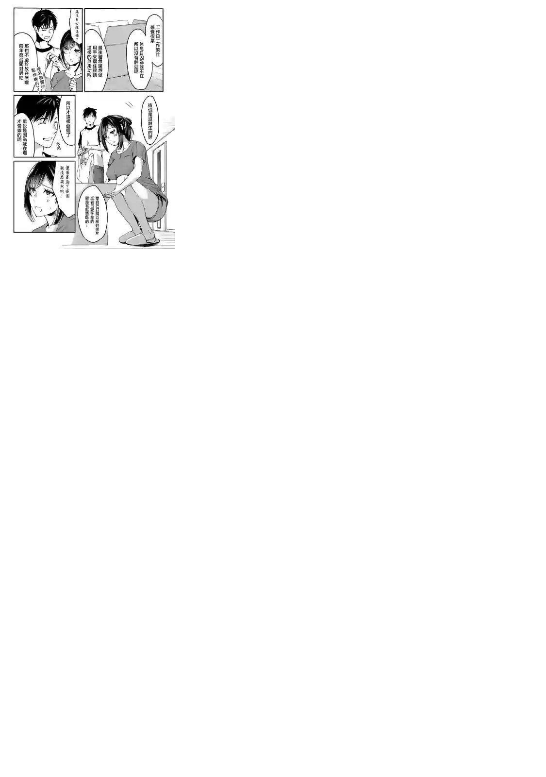 月入50万毫无人生目标的隔壁大姐姐每月花30万雇我跟他说“欢迎回家”的工作太开心了第06话