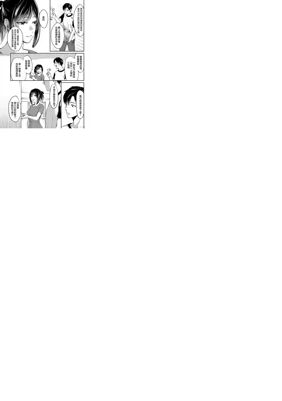 月入50万毫无人生目标的隔壁大姐姐每月花30万雇我跟他说“欢迎回家”的工作太开心了第06话