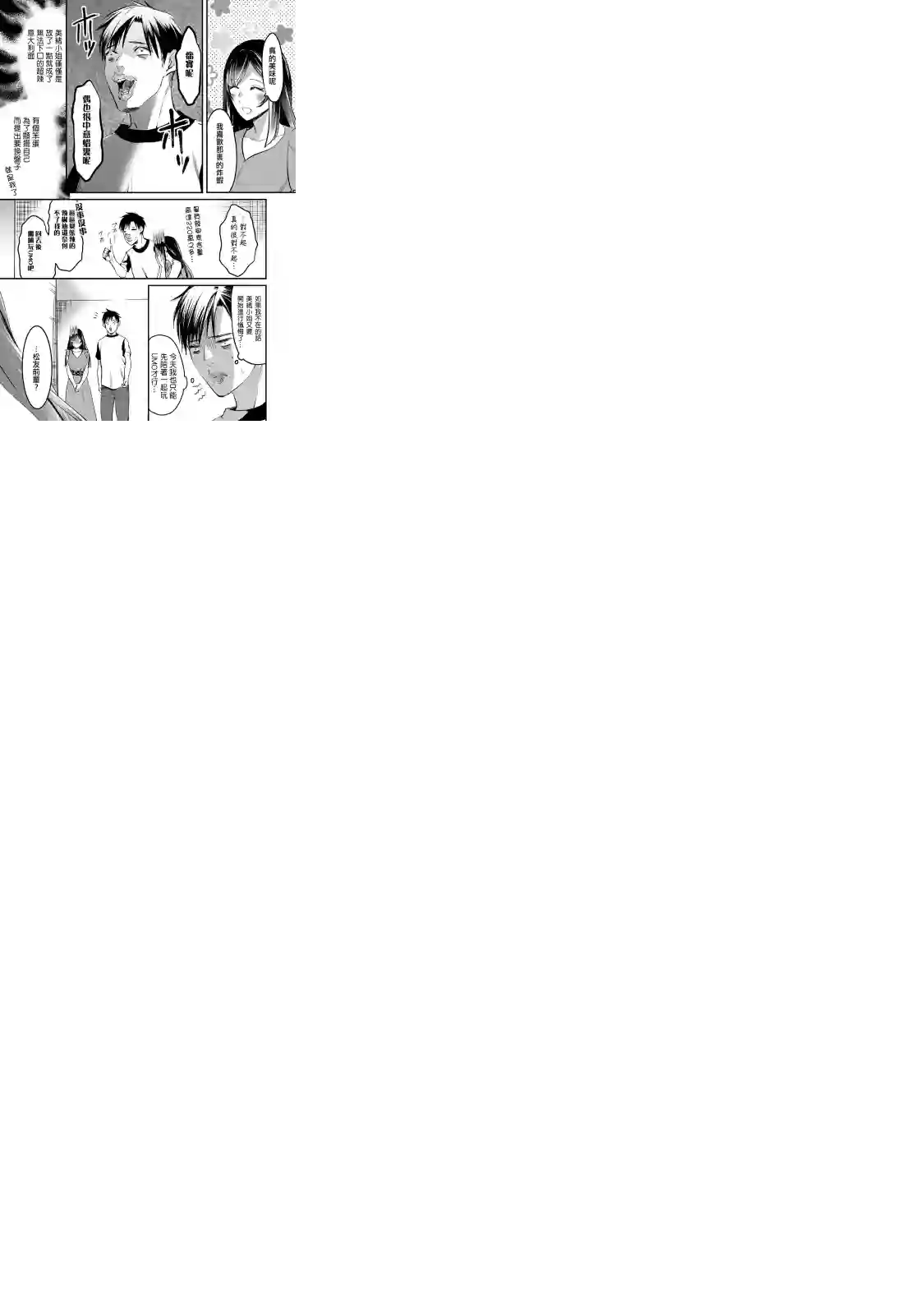 月入50万毫无人生目标的隔壁大姐姐每月花30万雇我跟他说“欢迎回家”的工作太开心了第06话