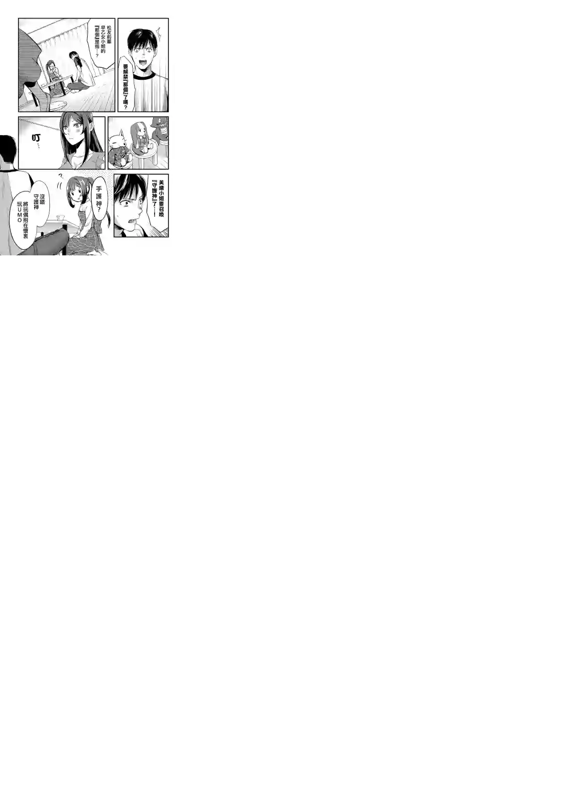 月入50万毫无人生目标的隔壁大姐姐每月花30万雇我跟他说“欢迎回家”的工作太开心了第07话