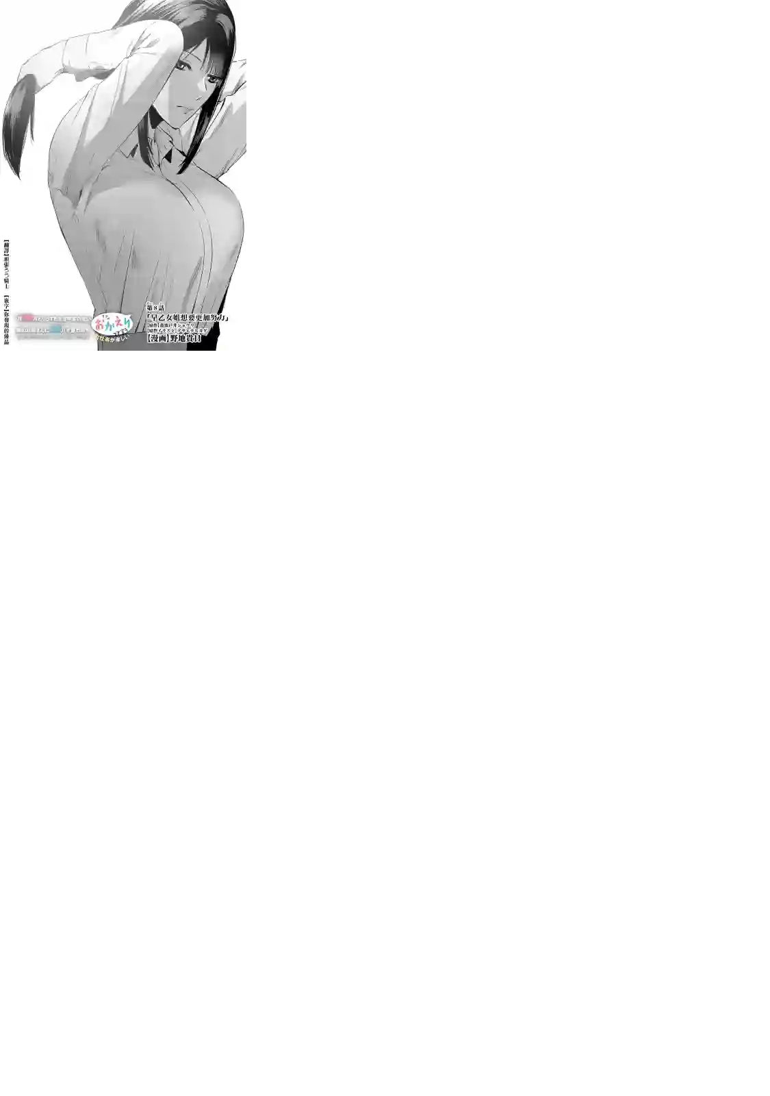 月入50万毫无人生目标的隔壁大姐姐每月花30万雇我跟他说“欢迎回家”的工作太开心了第08话