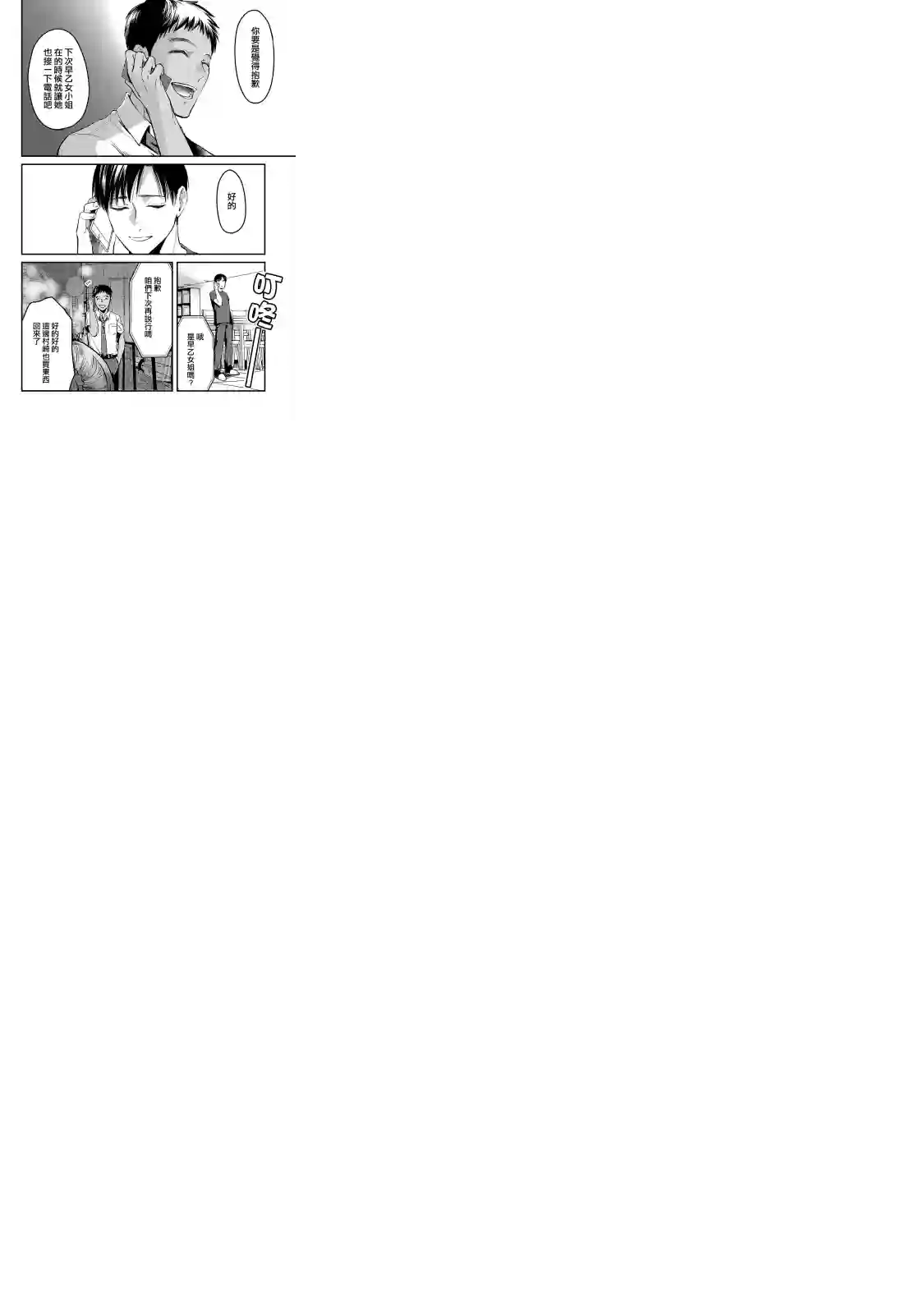 月入50万毫无人生目标的隔壁大姐姐每月花30万雇我跟他说“欢迎回家”的工作太开心了第08话