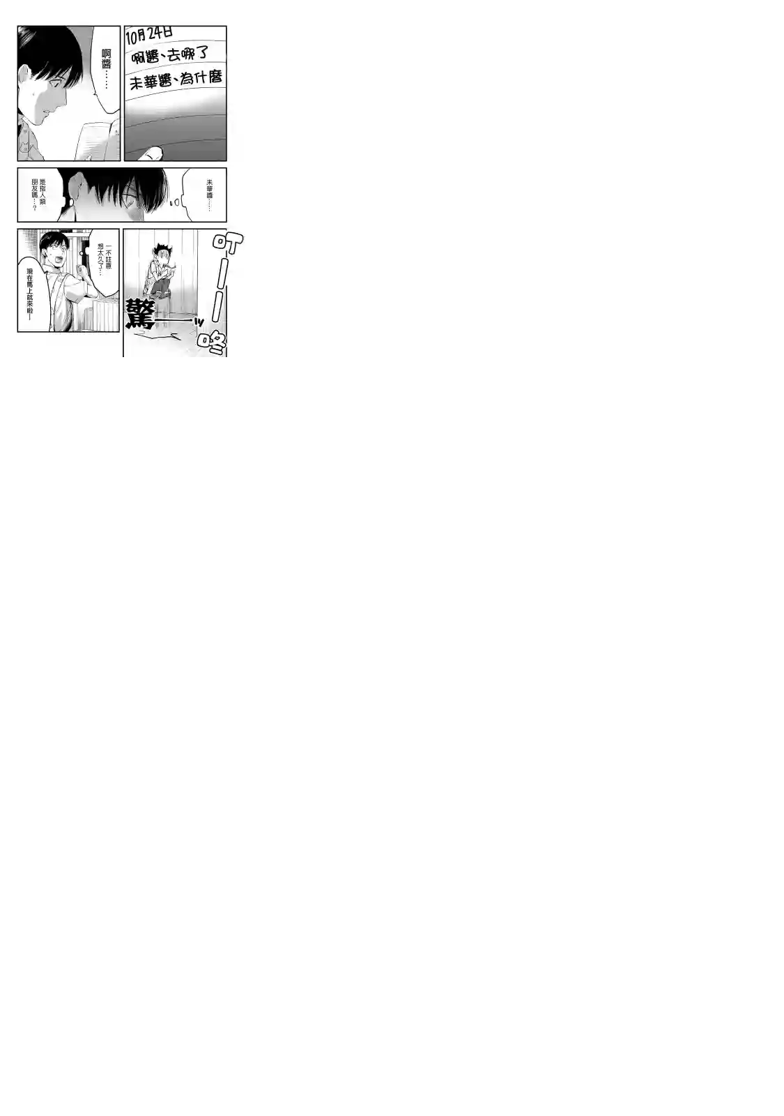 月入50万毫无人生目标的隔壁大姐姐每月花30万雇我跟他说“欢迎回家”的工作太开心了第08话