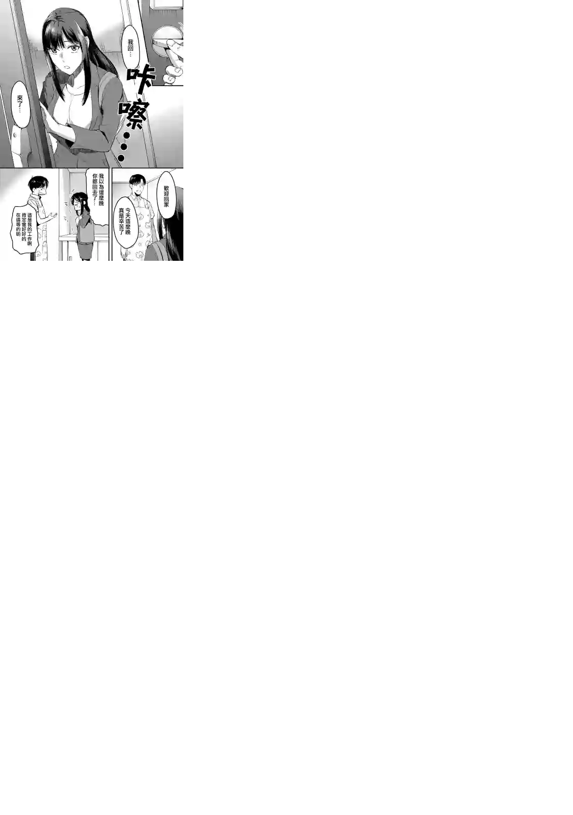 月入50万毫无人生目标的隔壁大姐姐每月花30万雇我跟他说“欢迎回家”的工作太开心了第08话