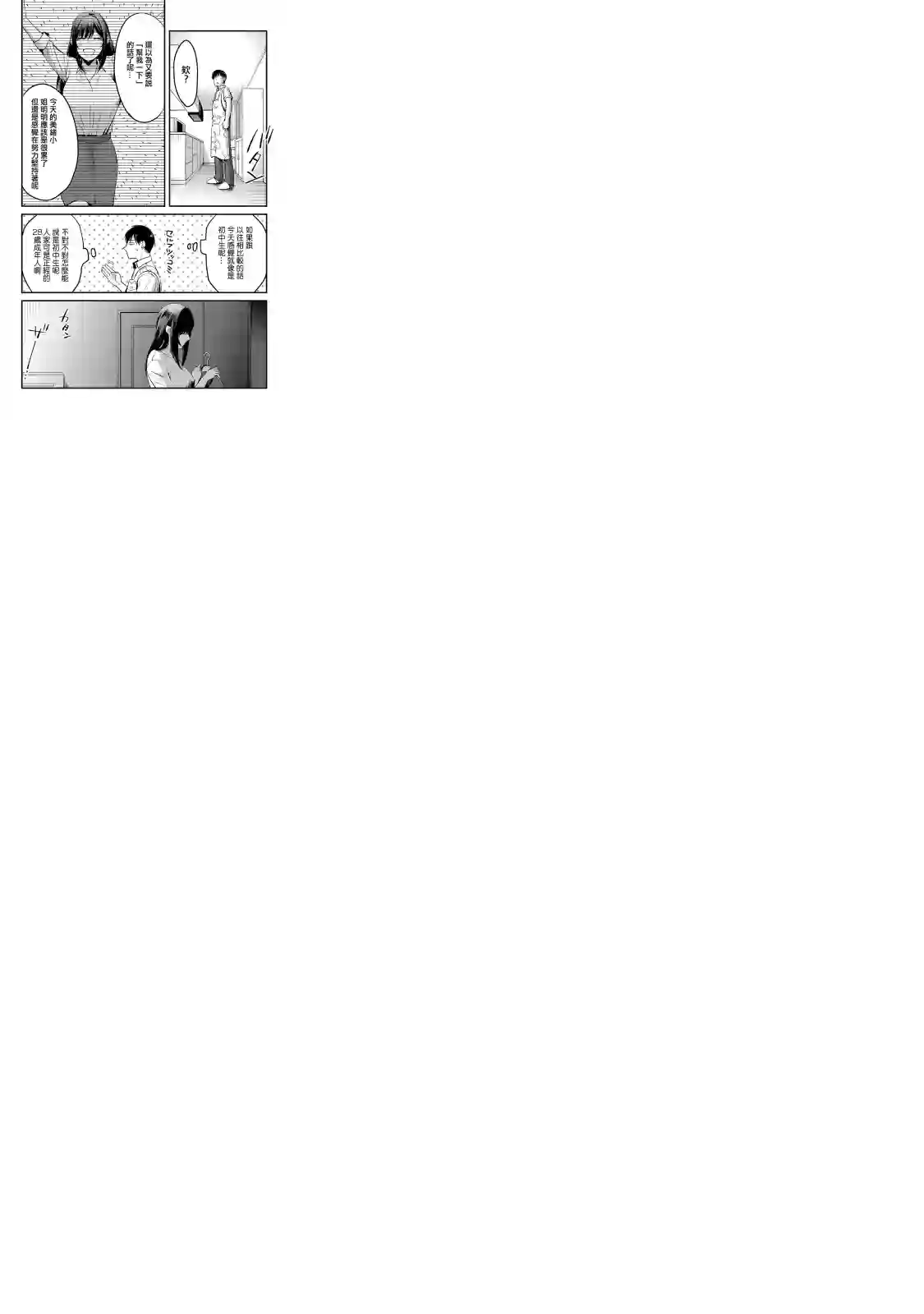 月入50万毫无人生目标的隔壁大姐姐每月花30万雇我跟他说“欢迎回家”的工作太开心了第08话