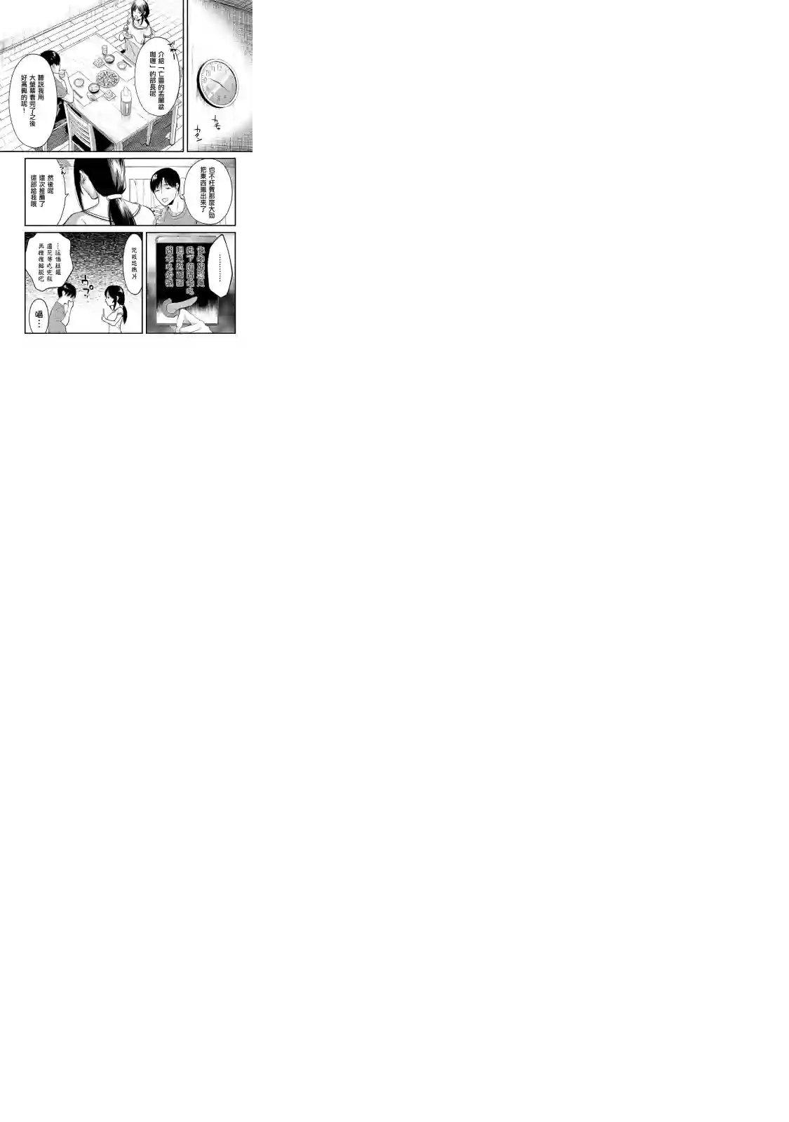 月入50万毫无人生目标的隔壁大姐姐每月花30万雇我跟他说“欢迎回家”的工作太开心了第09话