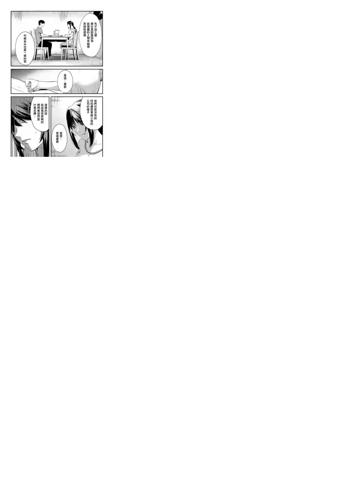 月入50万毫无人生目标的隔壁大姐姐每月花30万雇我跟他说“欢迎回家”的工作太开心了第09话