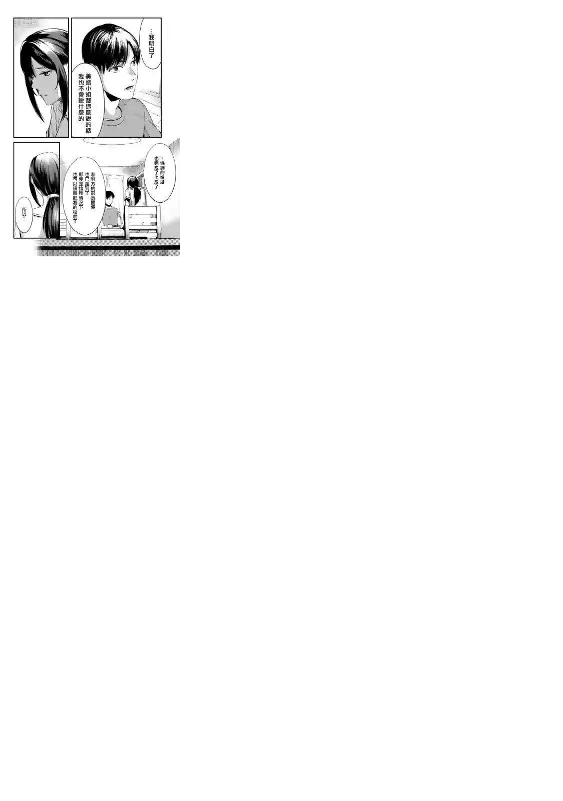 月入50万毫无人生目标的隔壁大姐姐每月花30万雇我跟他说“欢迎回家”的工作太开心了第09话