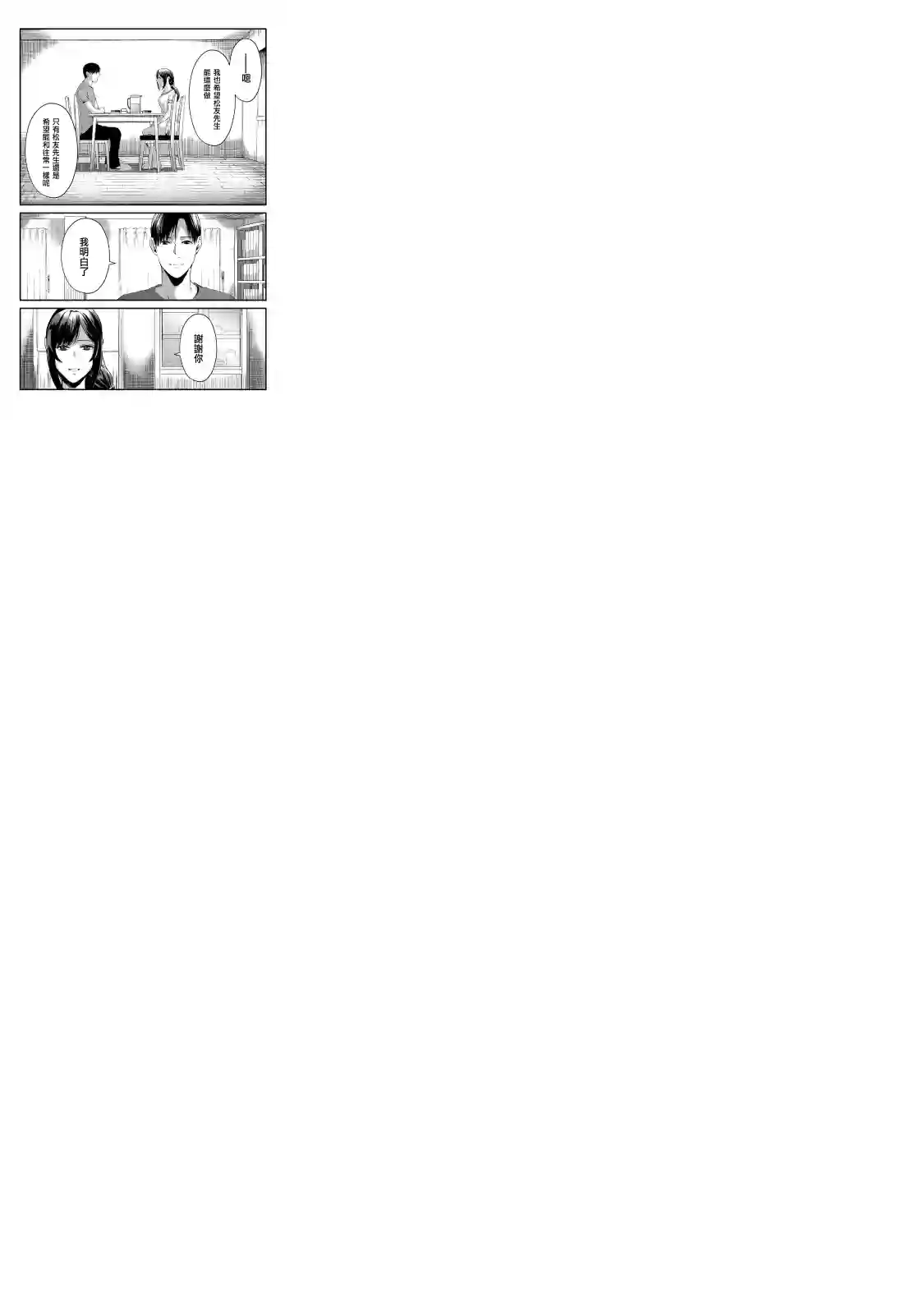 月入50万毫无人生目标的隔壁大姐姐每月花30万雇我跟他说“欢迎回家”的工作太开心了第09话