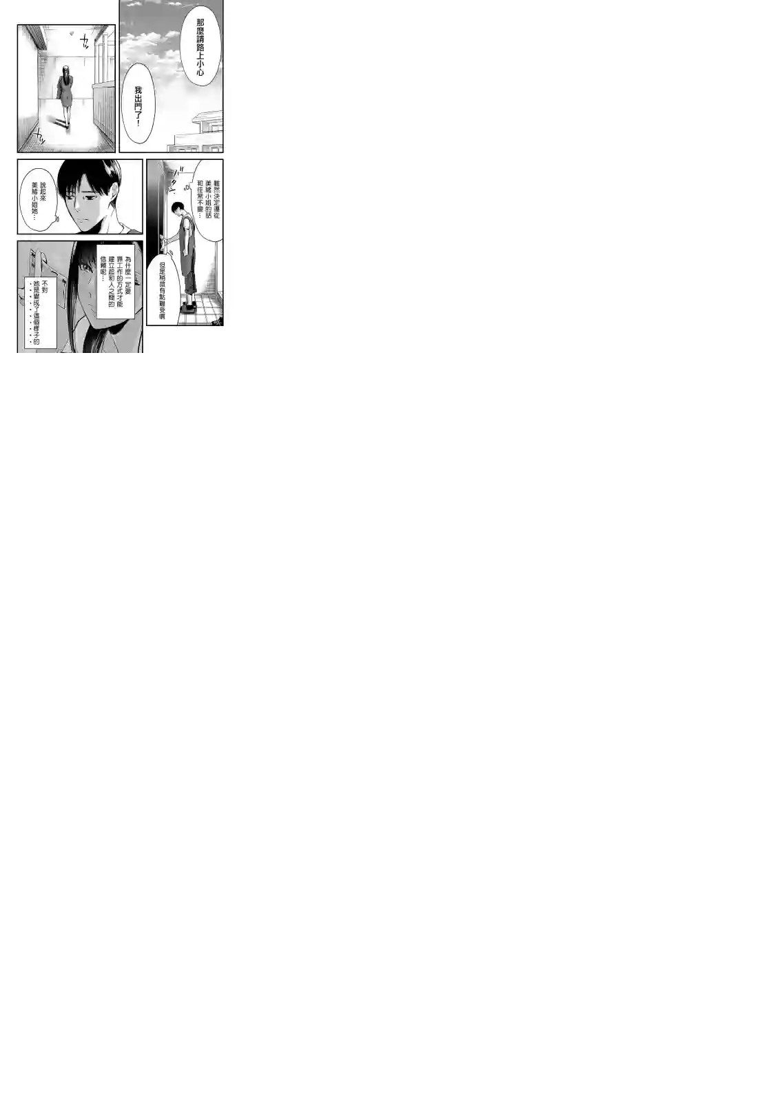 月入50万毫无人生目标的隔壁大姐姐每月花30万雇我跟他说“欢迎回家”的工作太开心了第09话