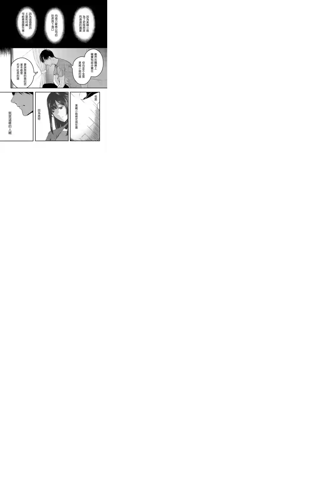 月入50万毫无人生目标的隔壁大姐姐每月花30万雇我跟他说“欢迎回家”的工作太开心了第09话