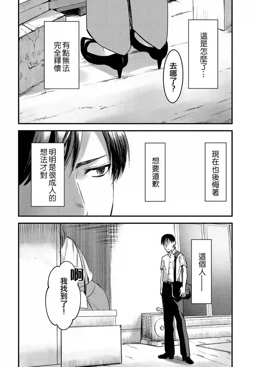 月入50万毫无人生目标的隔壁大姐姐每月花30万雇我跟他说“欢迎回家”的工作太开心了第10话