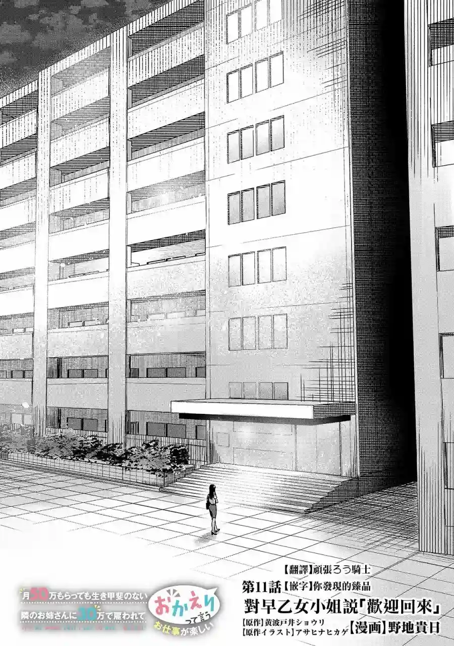 月入50万毫无人生目标的隔壁大姐姐每月花30万雇我跟他说“欢迎回家”的工作太开心了第11话