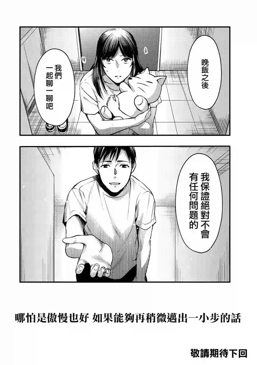 月入50万毫无人生目标的隔壁大姐姐每月花30万雇我跟他说“欢迎回家”的工作太开心了第11话