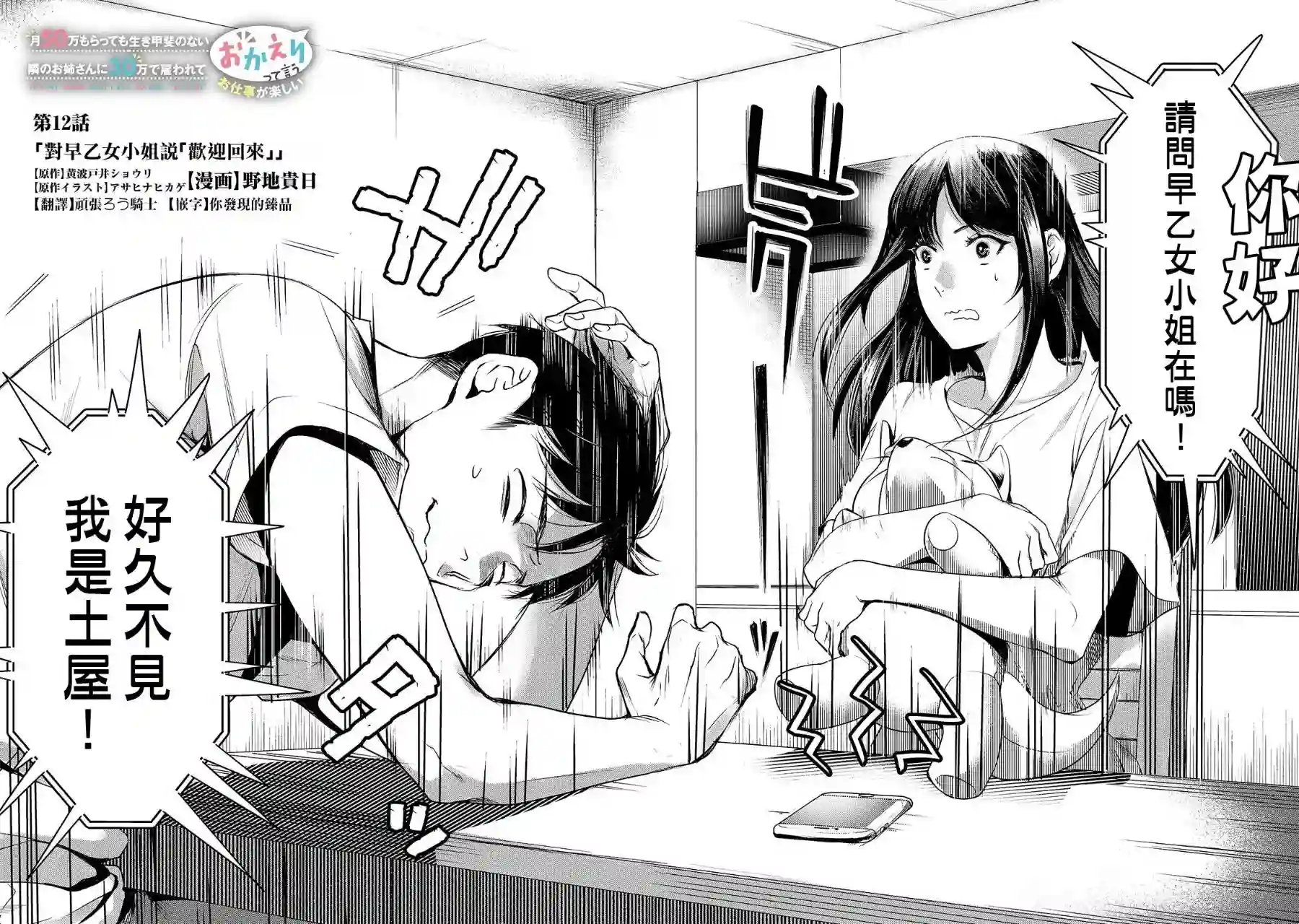 月入50万毫无人生目标的隔壁大姐姐每月花30万雇我跟他说“欢迎回家”的工作太开心了第12话