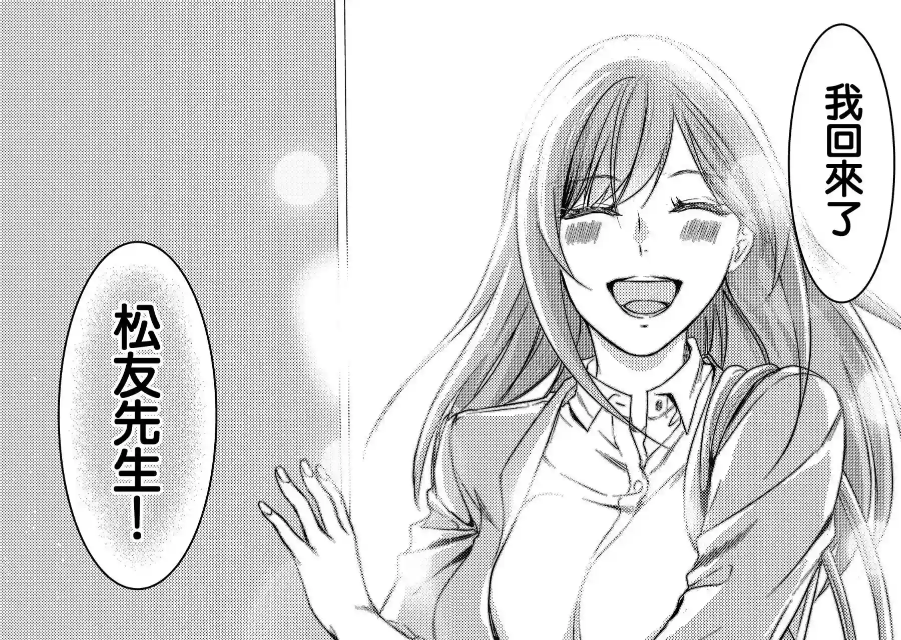 月入50万毫无人生目标的隔壁大姐姐每月花30万雇我跟他说“欢迎回家”的工作太开心了第12话