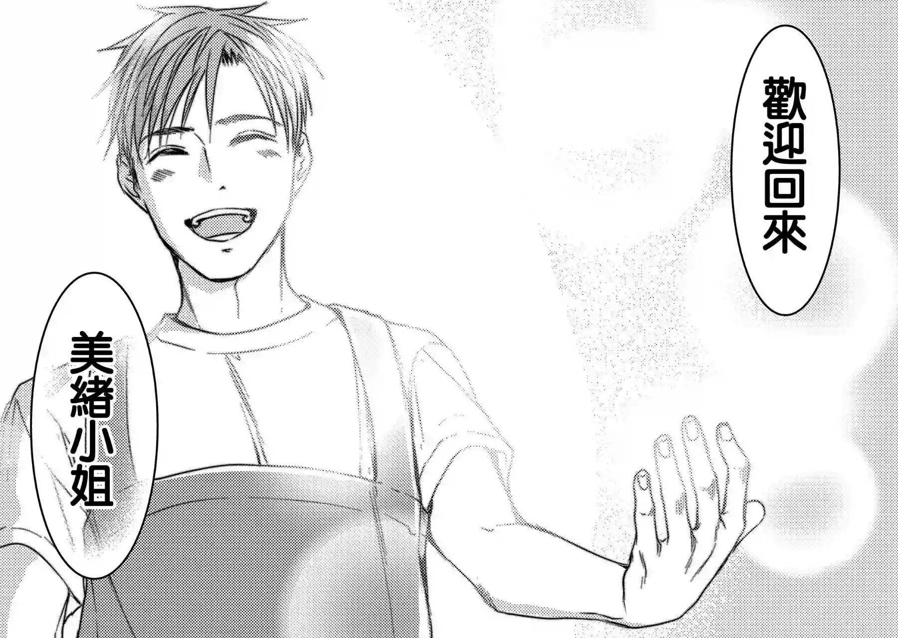 月入50万毫无人生目标的隔壁大姐姐每月花30万雇我跟他说“欢迎回家”的工作太开心了第12话