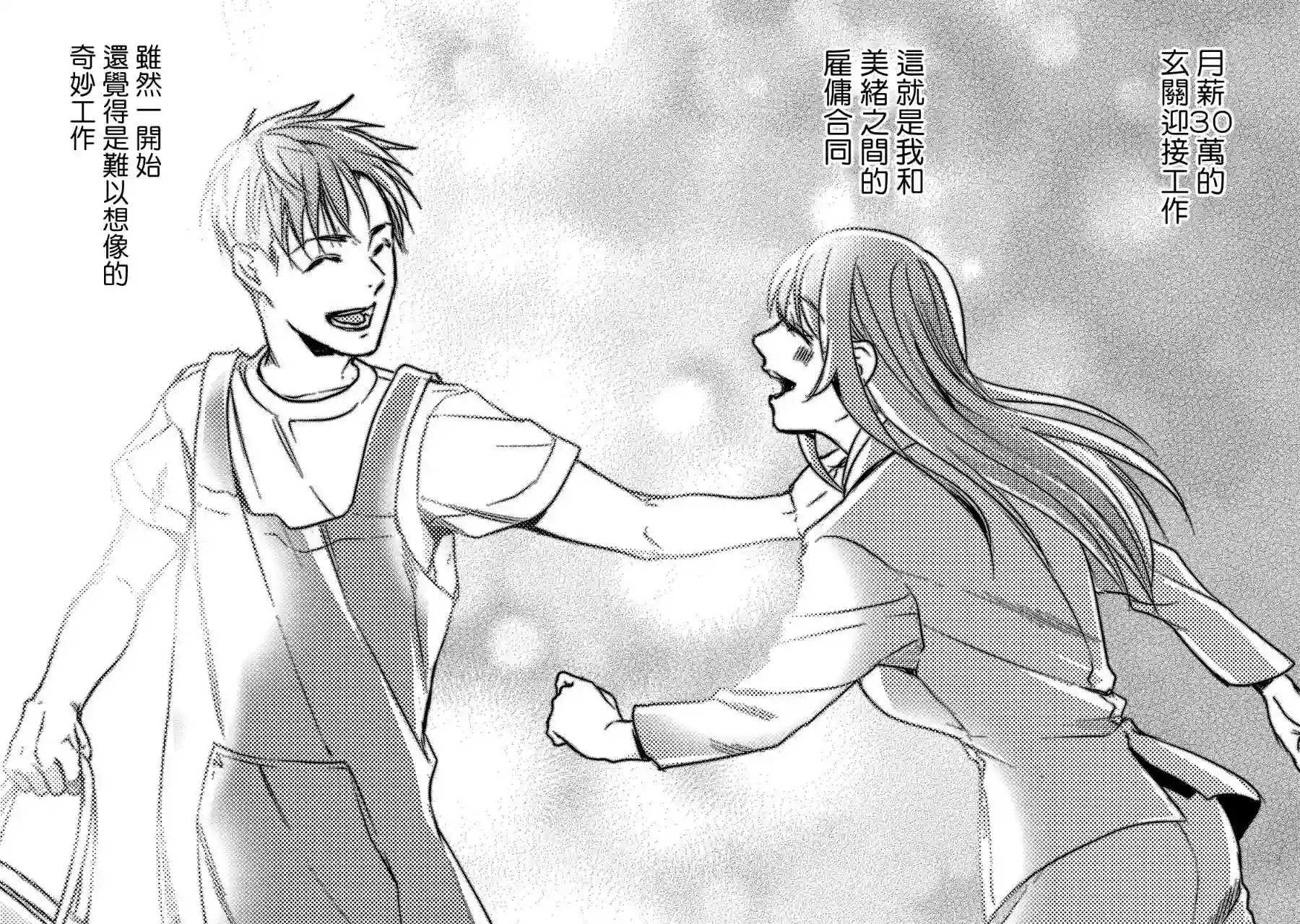 月入50万毫无人生目标的隔壁大姐姐每月花30万雇我跟他说“欢迎回家”的工作太开心了第12话