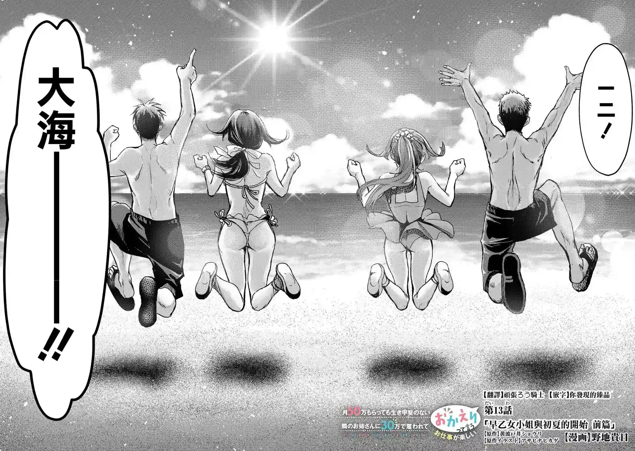 月入50万毫无人生目标的隔壁大姐姐每月花30万雇我跟他说“欢迎回家”的工作太开心了第13话