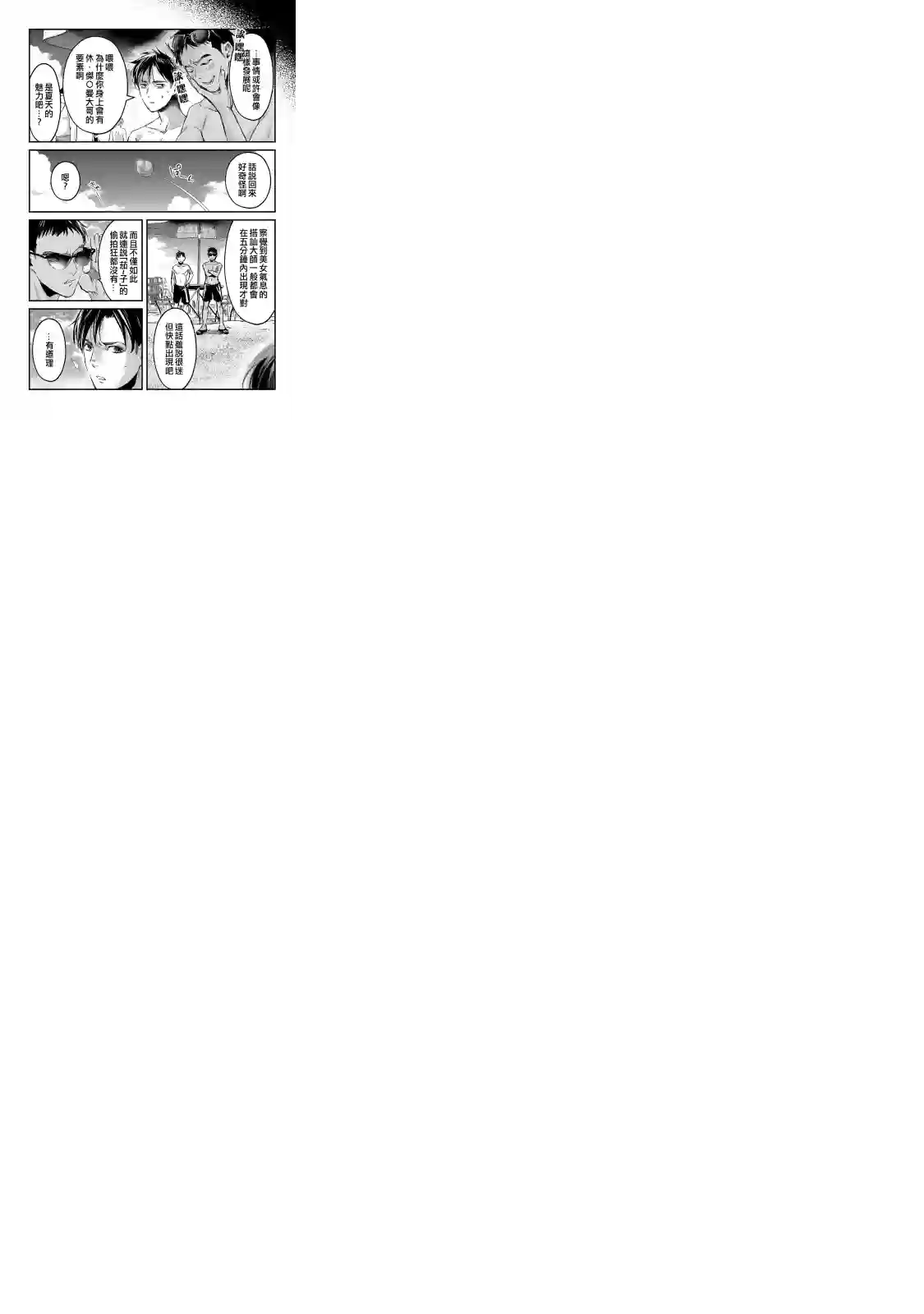 月入50万毫无人生目标的隔壁大姐姐每月花30万雇我跟他说“欢迎回家”的工作太开心了第13话