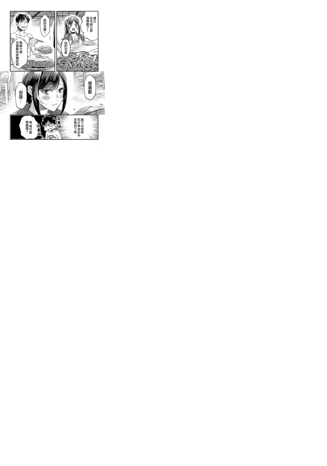 月入50万毫无人生目标的隔壁大姐姐每月花30万雇我跟他说“欢迎回家”的工作太开心了第13话