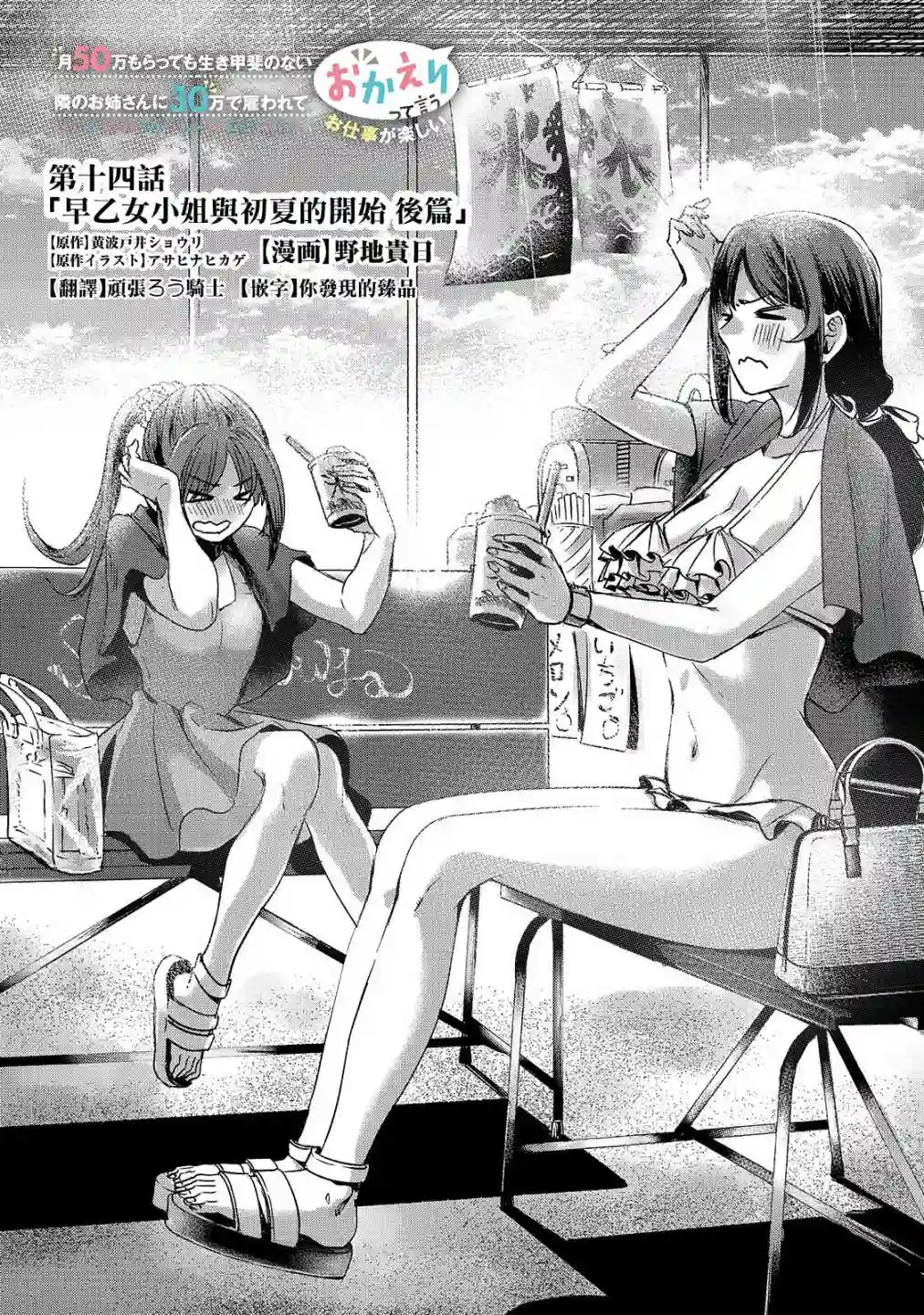 月入50万毫无人生目标的隔壁大姐姐每月花30万雇我跟他说“欢迎回家”的工作太开心了第14话