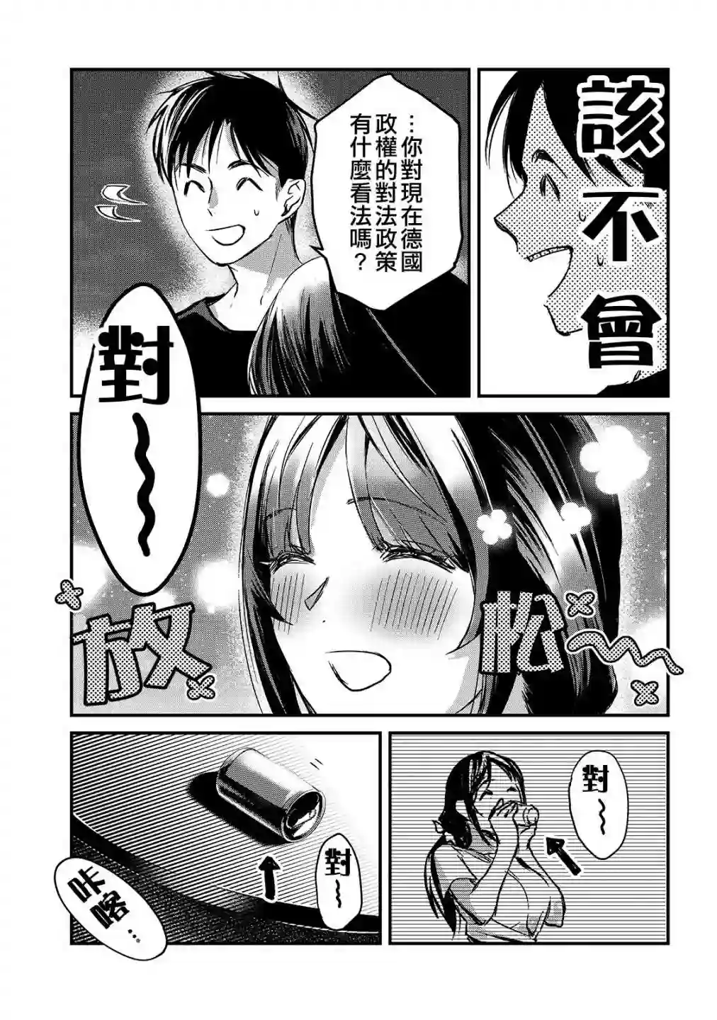 月入50万毫无人生目标的隔壁大姐姐每月花30万雇我跟他说“欢迎回家”的工作太开心了第14话