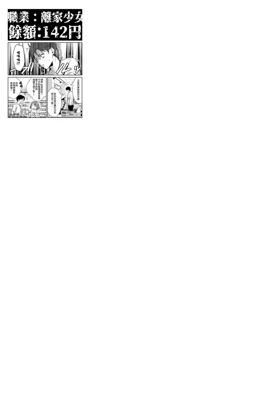 月入50万毫无人生目标的隔壁大姐姐每月花30万雇我跟他说“欢迎回家”的工作太开心了第15话