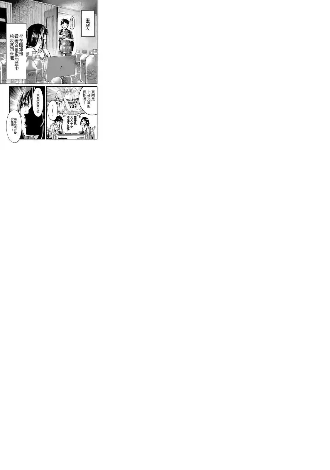 月入50万毫无人生目标的隔壁大姐姐每月花30万雇我跟他说“欢迎回家”的工作太开心了第15话