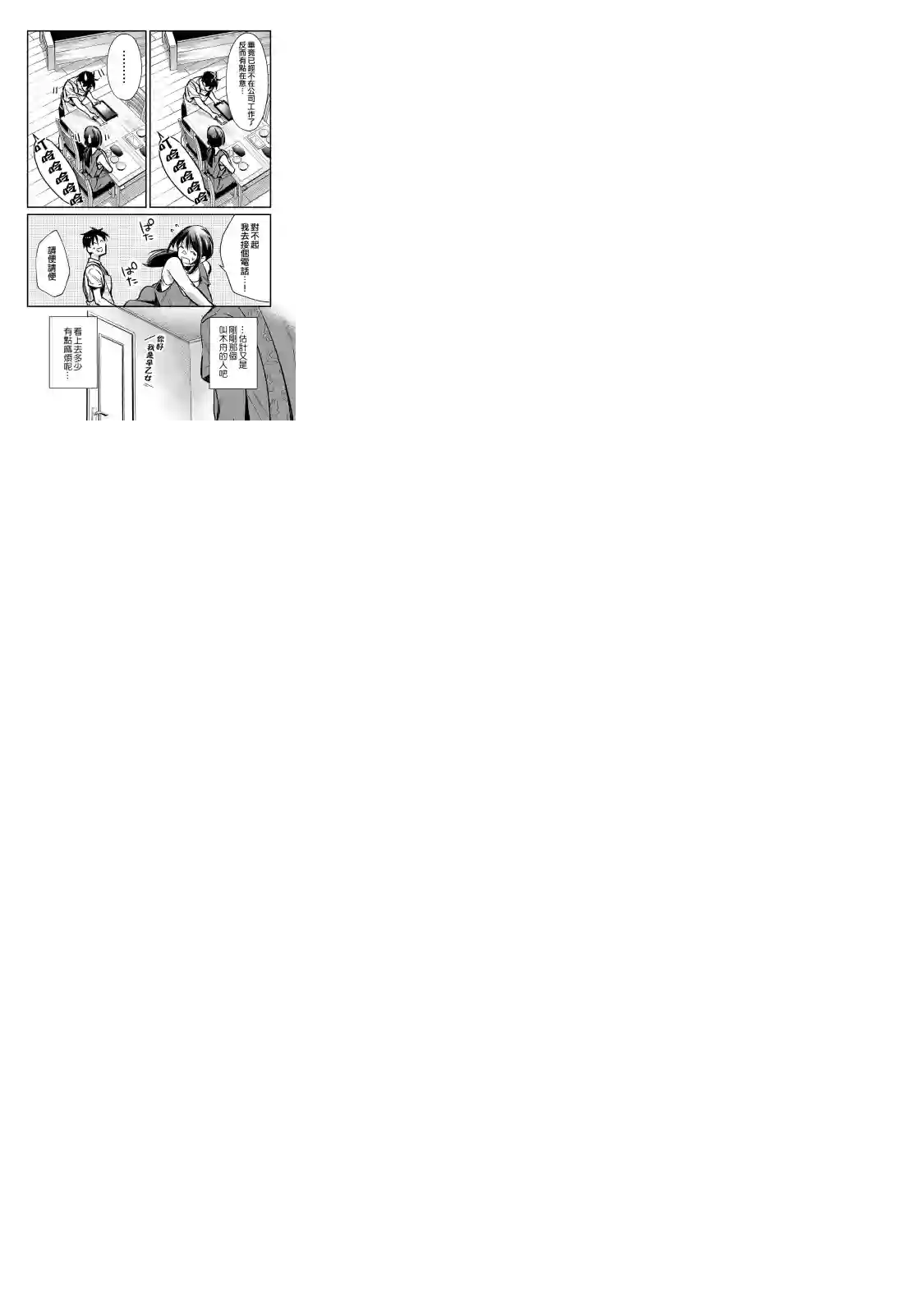 月入50万毫无人生目标的隔壁大姐姐每月花30万雇我跟他说“欢迎回家”的工作太开心了第15话