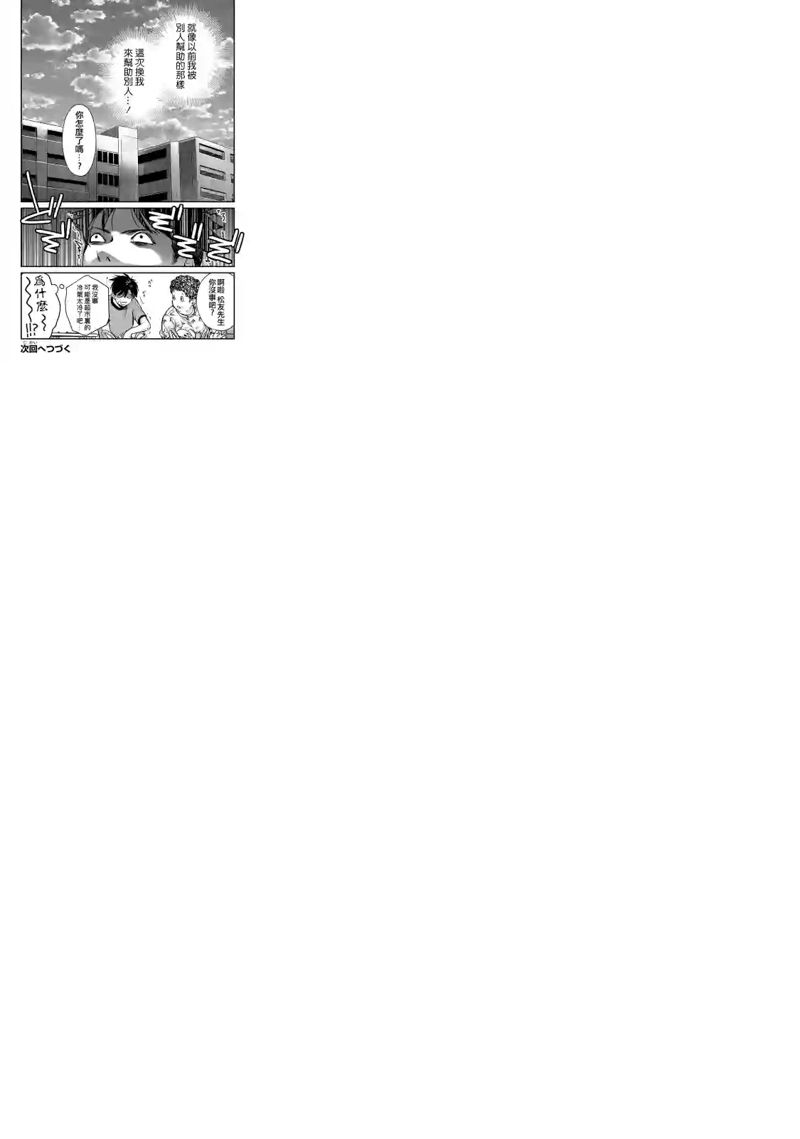 月入50万毫无人生目标的隔壁大姐姐每月花30万雇我跟他说“欢迎回家”的工作太开心了第15话