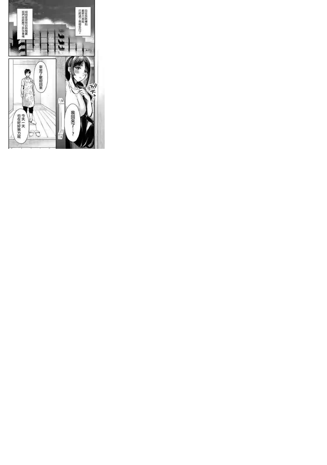 月入50万毫无人生目标的隔壁大姐姐每月花30万雇我跟他说“欢迎回家”的工作太开心了第15话