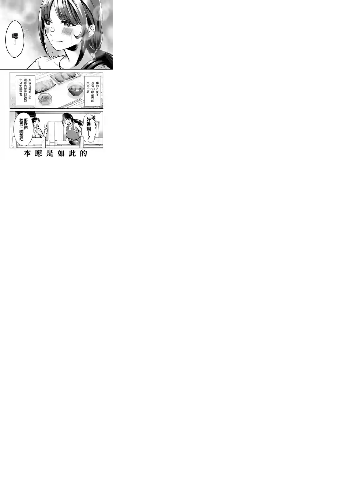 月入50万毫无人生目标的隔壁大姐姐每月花30万雇我跟他说“欢迎回家”的工作太开心了第15话