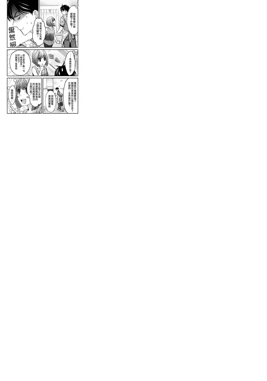 月入50万毫无人生目标的隔壁大姐姐每月花30万雇我跟他说“欢迎回家”的工作太开心了第17话