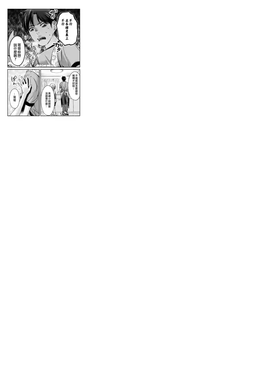 月入50万毫无人生目标的隔壁大姐姐每月花30万雇我跟他说“欢迎回家”的工作太开心了第17话