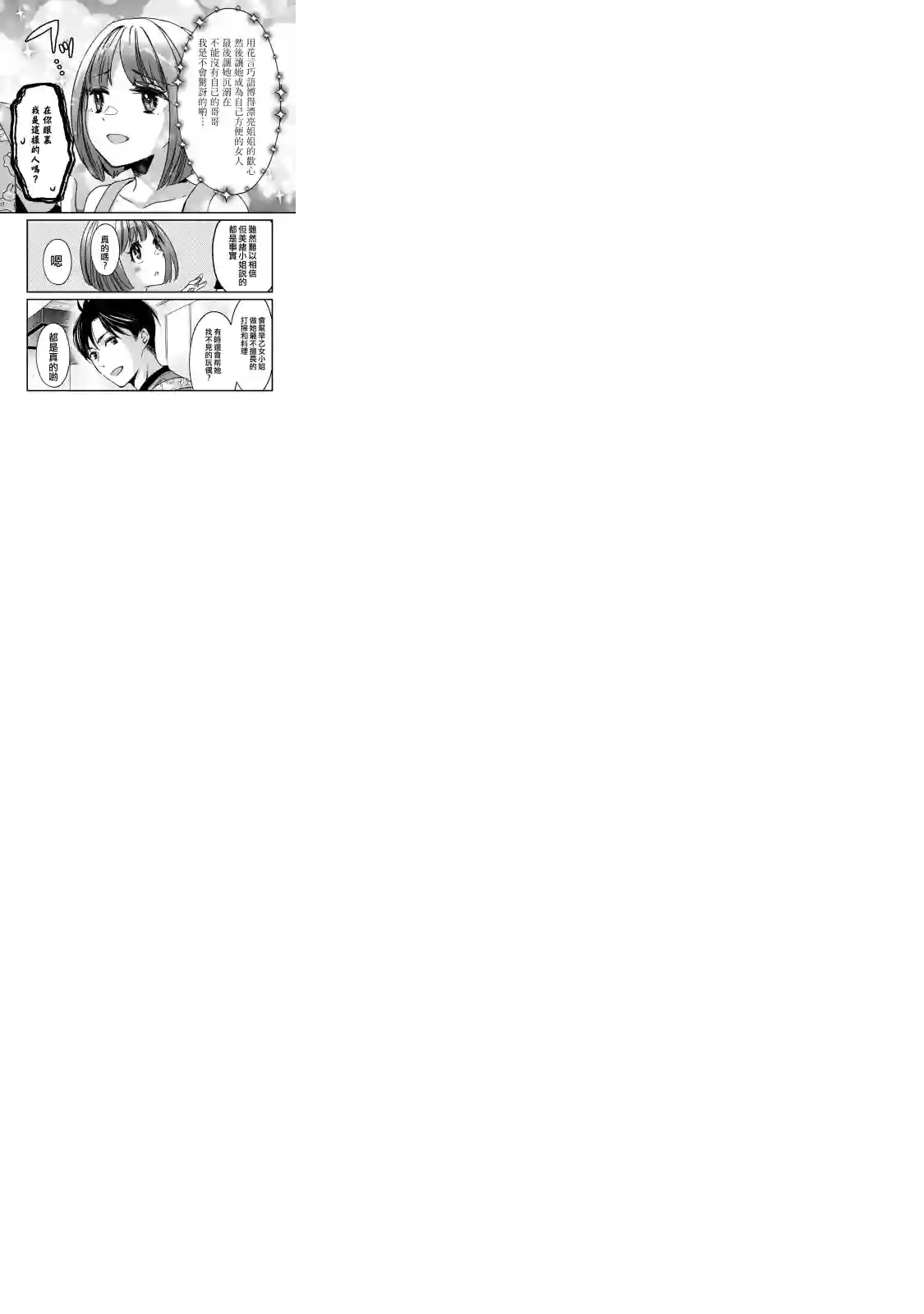 月入50万毫无人生目标的隔壁大姐姐每月花30万雇我跟他说“欢迎回家”的工作太开心了第17话